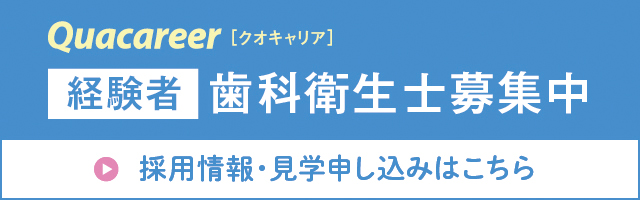 クオキャリア　経験者