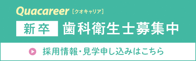 クオキャリア　新卒